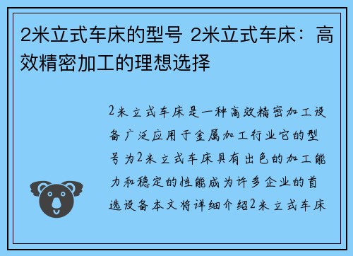 2米立式车床的型号 2米立式车床：高效精密加工的理想选择