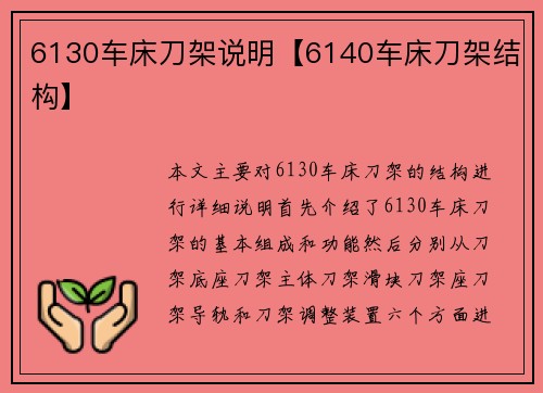6130车床刀架说明【6140车床刀架结构】