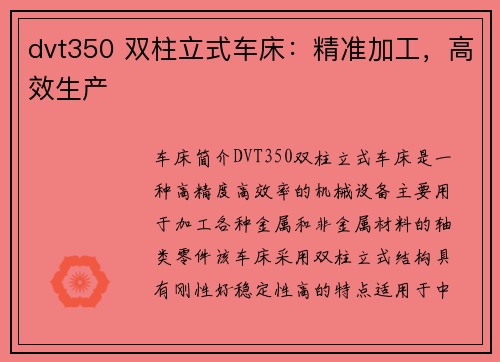 dvt350 双柱立式车床：精准加工，高效生产