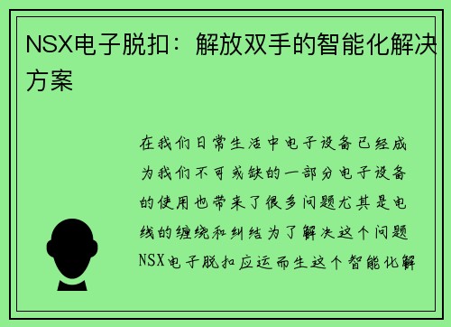 NSX电子脱扣：解放双手的智能化解决方案