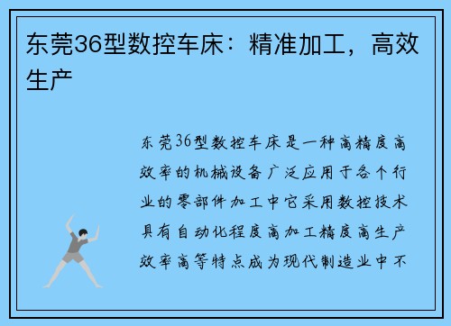 东莞36型数控车床：精准加工，高效生产