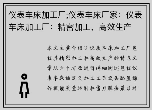 仪表车床加工厂;仪表车床厂家：仪表车床加工厂：精密加工，高效生产
