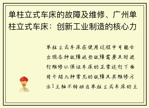 单柱立式车床的故障及维修、广州单柱立式车床：创新工业制造的核心力量