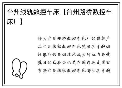 台州线轨数控车床【台州路桥数控车床厂】