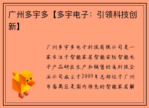 广州多宇多【多宇电子：引领科技创新】