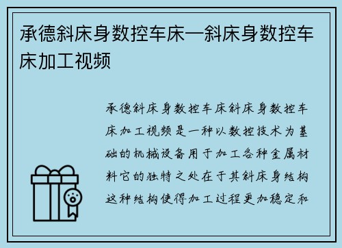 承德斜床身数控车床—斜床身数控车床加工视频
